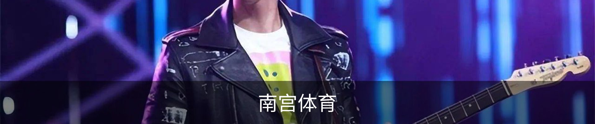 南宫体育